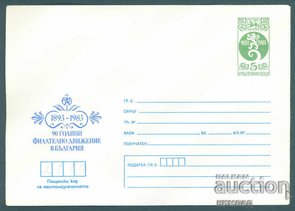 1983 P 2110 - 90 years of philatelic movement in Bulgaria