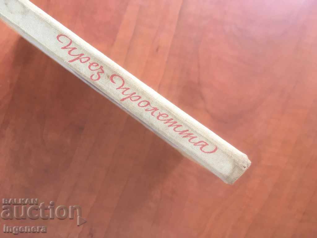 Auction  BOOK-ATANAS NAKOVSKI-IN THE SPRING-1955