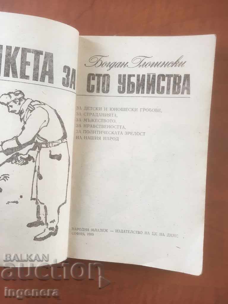 ΒΙΒΛΙΟ-BOGDAN GŁOGIŃSKI-ΕΡΩΤΗΜΑΤΟΛΟΓΙΟ ΓΙΑ ΕΚΑΤΟ ΔΟΛΟΦΟΝΙΕΣ-1989 με τιμή € 2.20 | 4.30 BGN