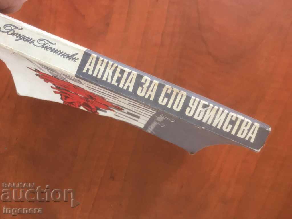 Δημοπρασία ΒΙΒΛΙΟ-BOGDAN GŁOGIŃSKI-ΕΡΩΤΗΜΑΤΟΛΟΓΙΟ ΓΙΑ ΕΚΑΤΟ ΔΟΛΟΦΟΝΙΕΣ-1989