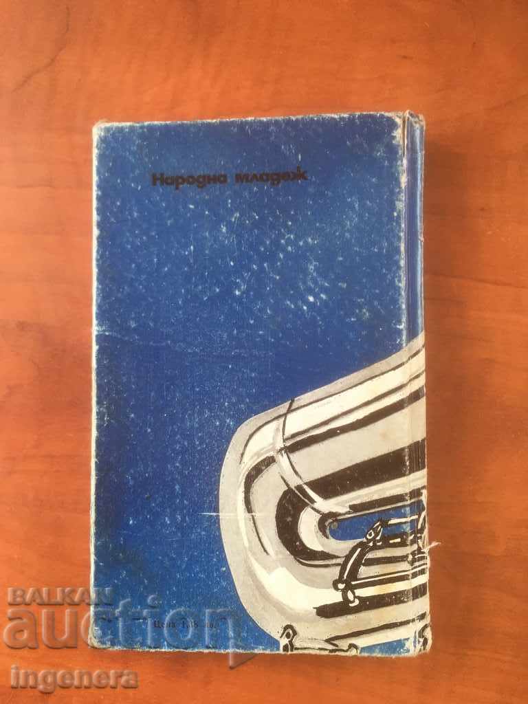 Auction  BOOK-VESELA LYUTSKANOVA-DARK JAZZ-1982