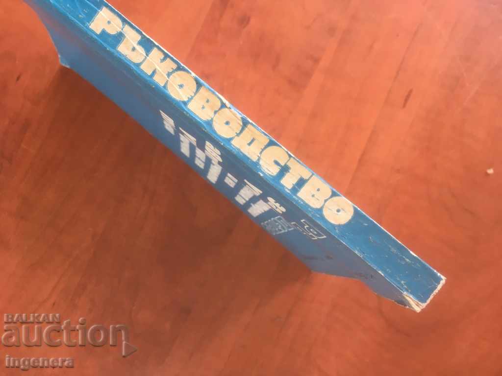 Auction BOOK-TEXTBOOK MANUAL-1975 Auction BOOK-TEXTBOOK MANUAL-1975