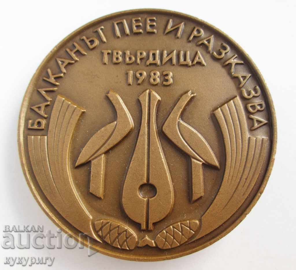 Old badge medal plaque folklore holiday Tvarditsa with price 35.00 BGN | € 17.90 Old badge medal plaque folklore holiday Tvarditsa with price 35.00 BGN | € 17.90