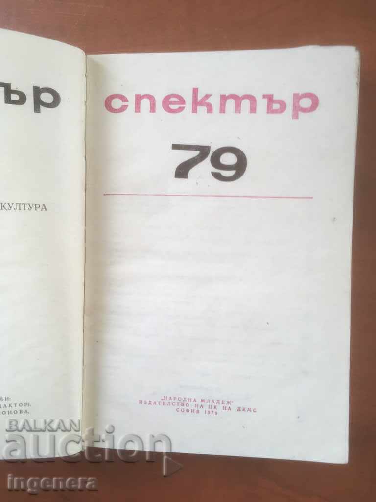 BOOK-SPECTRUM 79-1979 with price 5.00 BGN | € 2.56 BOOK-SPECTRUM 79-1979 with price 5.00 BGN | € 2.56