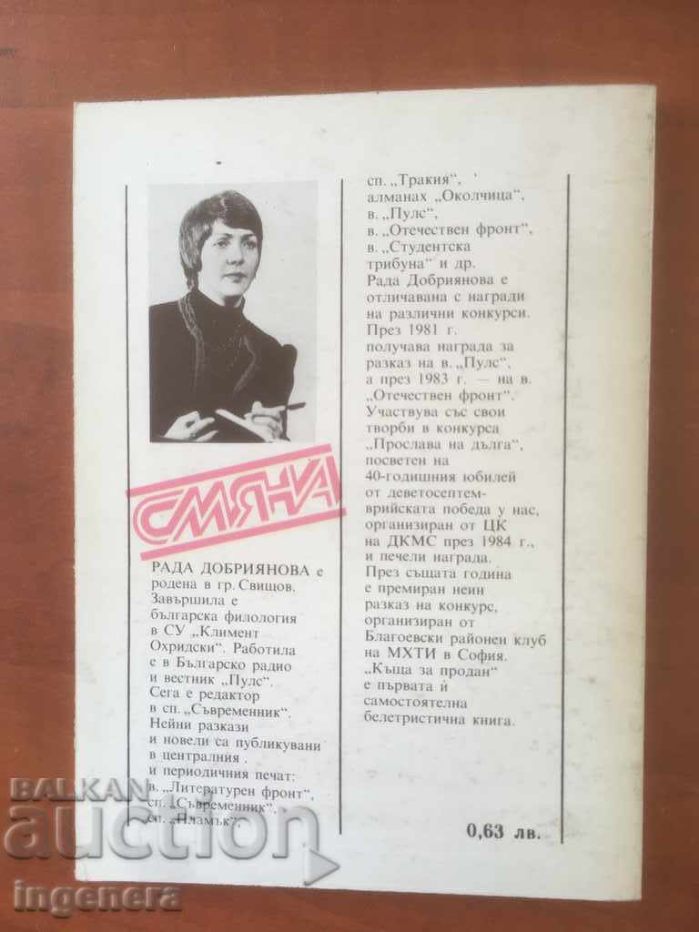 Licitație CARTE-RADA DOBRIYANOVA-CASĂ DE VÂNZARE-1985
