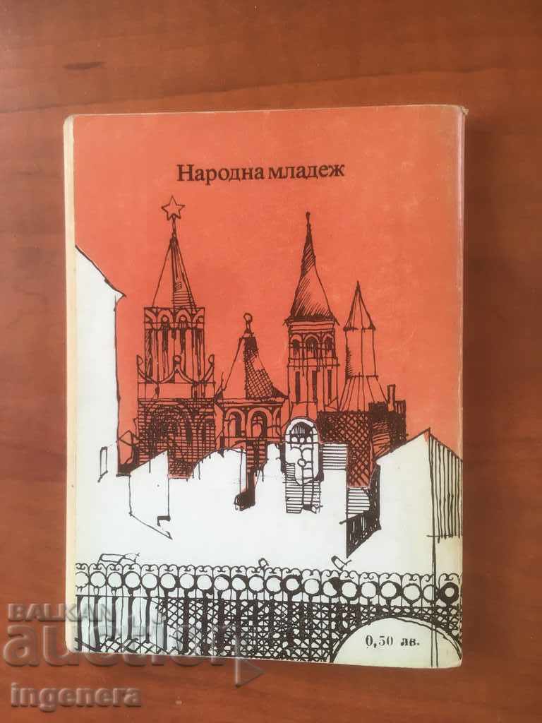 Auction BOOK-YURIY DMITRIEV-THE LAST CHECKIST-1985 Auction BOOK-YURIY DMITRIEV-THE LAST CHECKIST-1985
