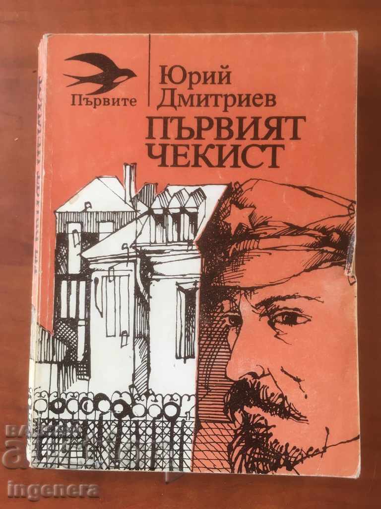BOOK-YURIY DMITRIEV-THE LAST CHECKIST-1985
