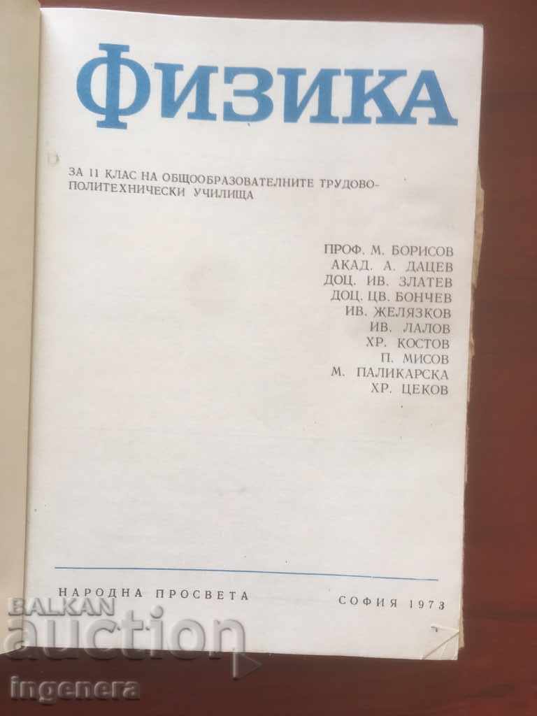 PHYSICS TEXTBOOK FOR 11TH GRADE-1973 with price 3.00 BGN | € 1.53 PHYSICS TEXTBOOK FOR 11TH GRADE-1973 with price 3.00 BGN | € 1.53
