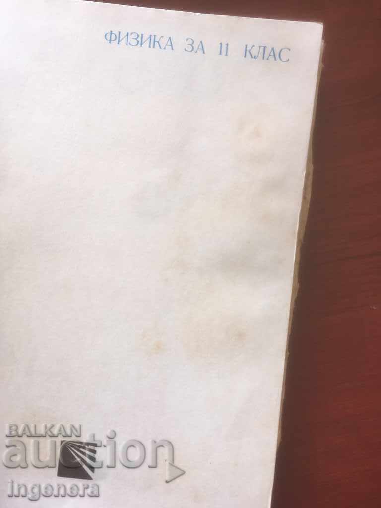 Auction PHYSICS TEXTBOOK FOR 11TH GRADE-1973 Auction PHYSICS TEXTBOOK FOR 11TH GRADE-1973