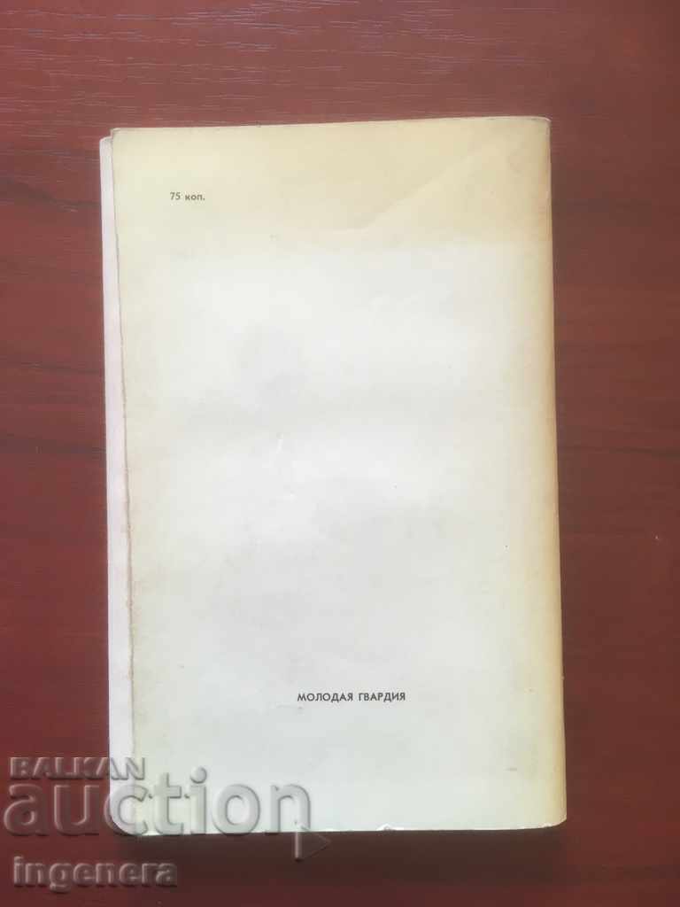 Auction BOOK-ALEXANDER KULESHOV-NIGHT PURSUIT-1978 RUSSIAN Auction BOOK-ALEXANDER KULESHOV-NIGHT PURSUIT-1978 RUSSIAN