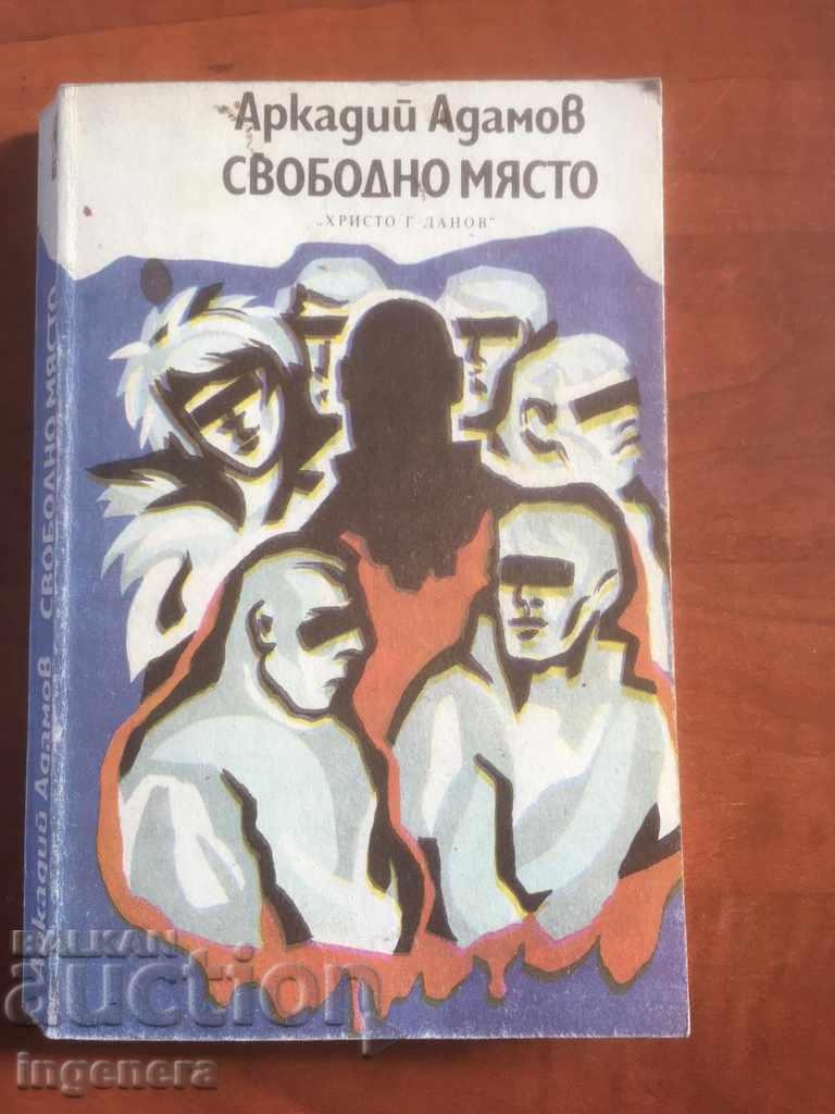 BOOK-ARKADIY ADAMOV-AVAILABLE PLACE-1989