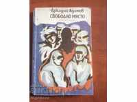 CARTE-ARKADIY ADAMOV-LOC DISPONIBIL-1989