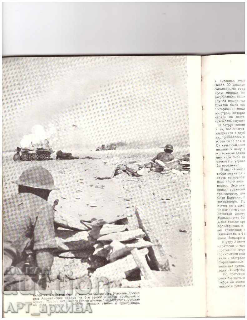 Auction The war in North Africa / in Russian /, translated from ENGLISH! Auction The war in North Africa / in Russian /, translated from ENGLISH!