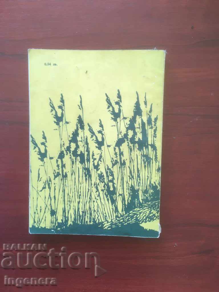 Auction BOOK-RADI TSAREV-MY WILD FRIENDS-1978 Auction BOOK-RADI TSAREV-MY WILD FRIENDS-1978