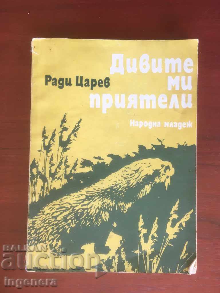 BOOK-RADI TSAREV-MY WILD FRIENDS-1978 BOOK-RADI TSAREV-MY WILD FRIENDS-1978