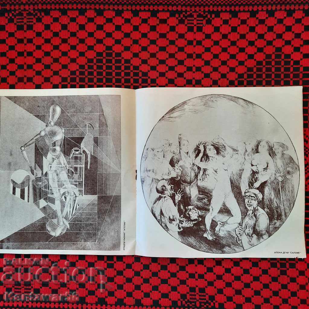 Brochure - Hungarian graphics. with price 1.00 BGN | € 0.51