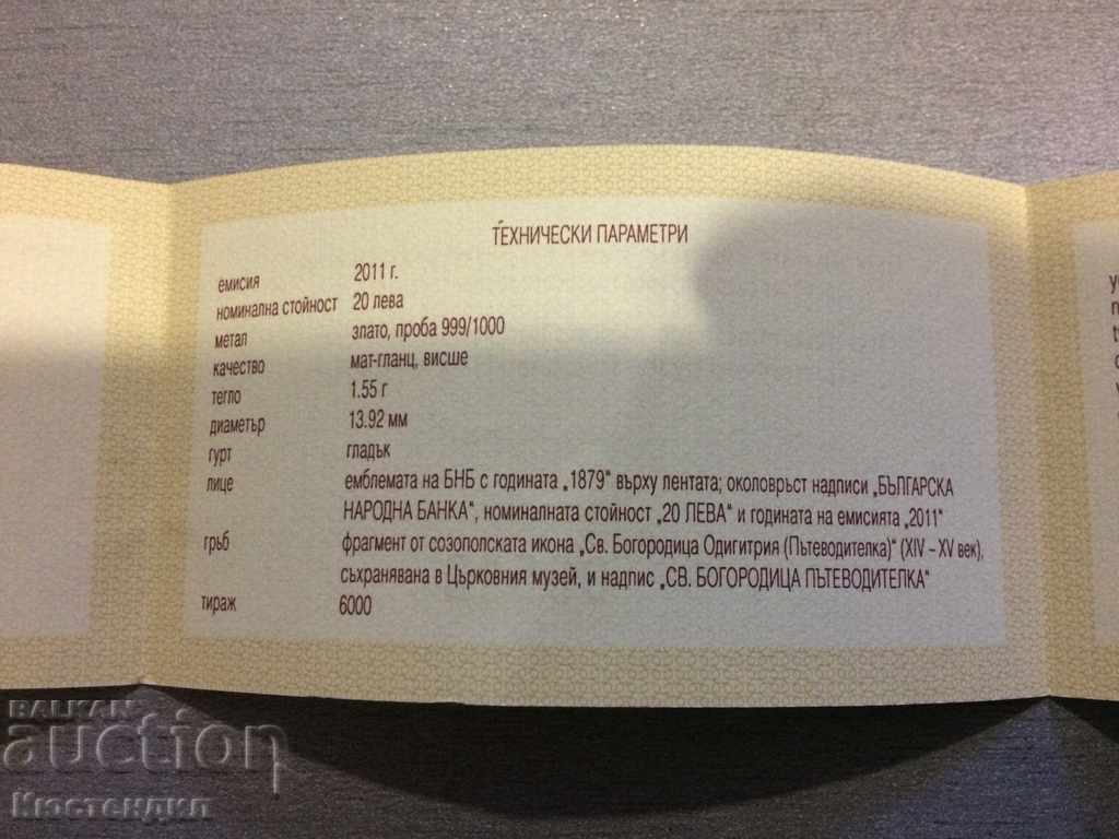 CERTIFICATE FOR GOLD COIN VIRGIN GUIDE with price 20.00 BGN | € 10.23 CERTIFICATE FOR GOLD COIN VIRGIN GUIDE with price 20.00 BGN | € 10.23