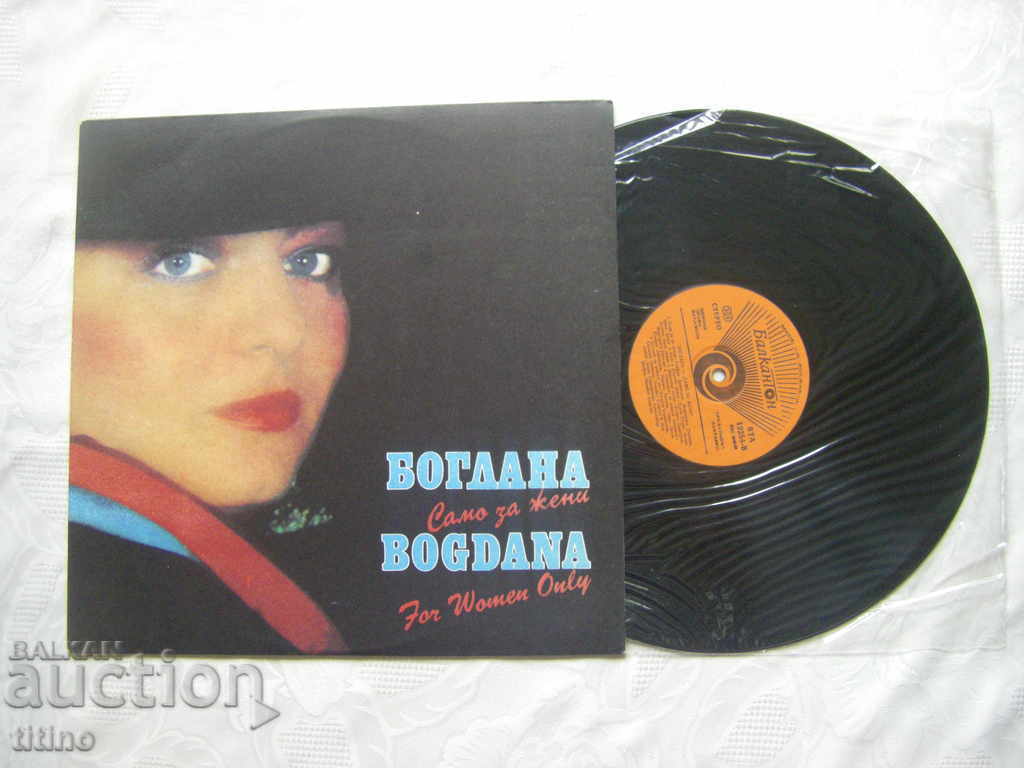 WTA 12254 - Μπογκντάνα Καραδότσεβα. Μόνο για γυναίκες με τιμή 20.00 BGN | € 10.23