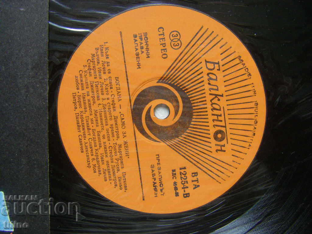 Δημοπρασία WTA 12254 - Μπογκντάνα Καραδότσεβα. Μόνο για γυναίκες