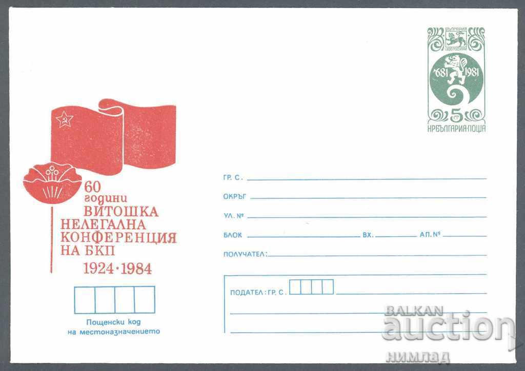 1984 P 2157 - Διάσκεψη του Βουλγαρικού Κομμουνιστικού Κόμματος Vitosha