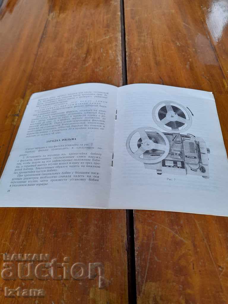 Operating instructions Movie projector Russia with price 5.00 BGN | € 2.56