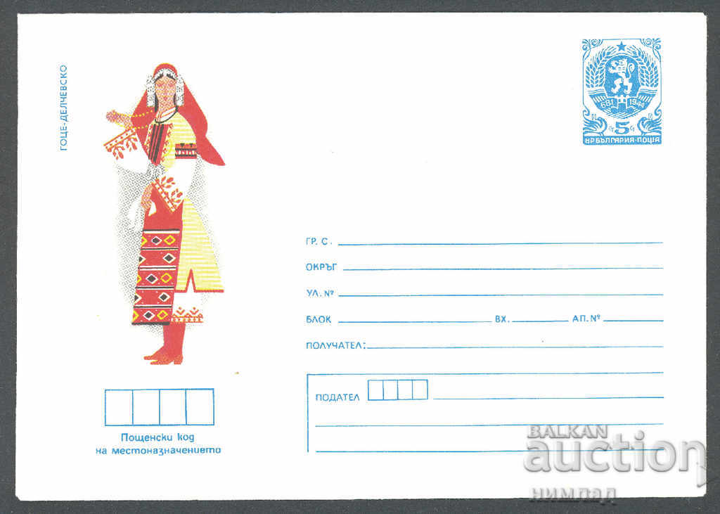 1984 P 2209 - Costume naționale, regiunea Gotse-Delchev