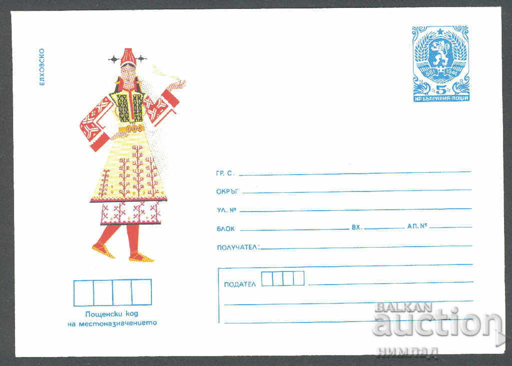 1984 P 2210 - National costumes, Elhovo region