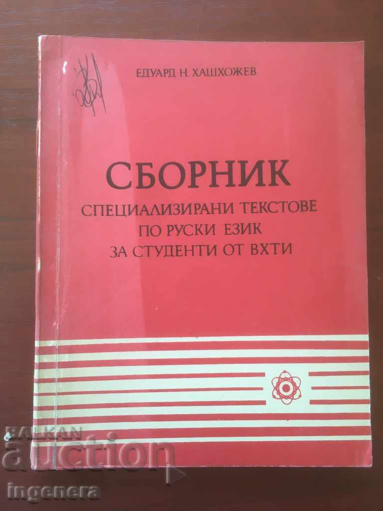 BOOK-COLLECTION OF TEXTS IN RUSSIAN-1983
