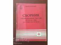 BOOK-COLLECTION OF TEXTS IN RUSSIAN-1983