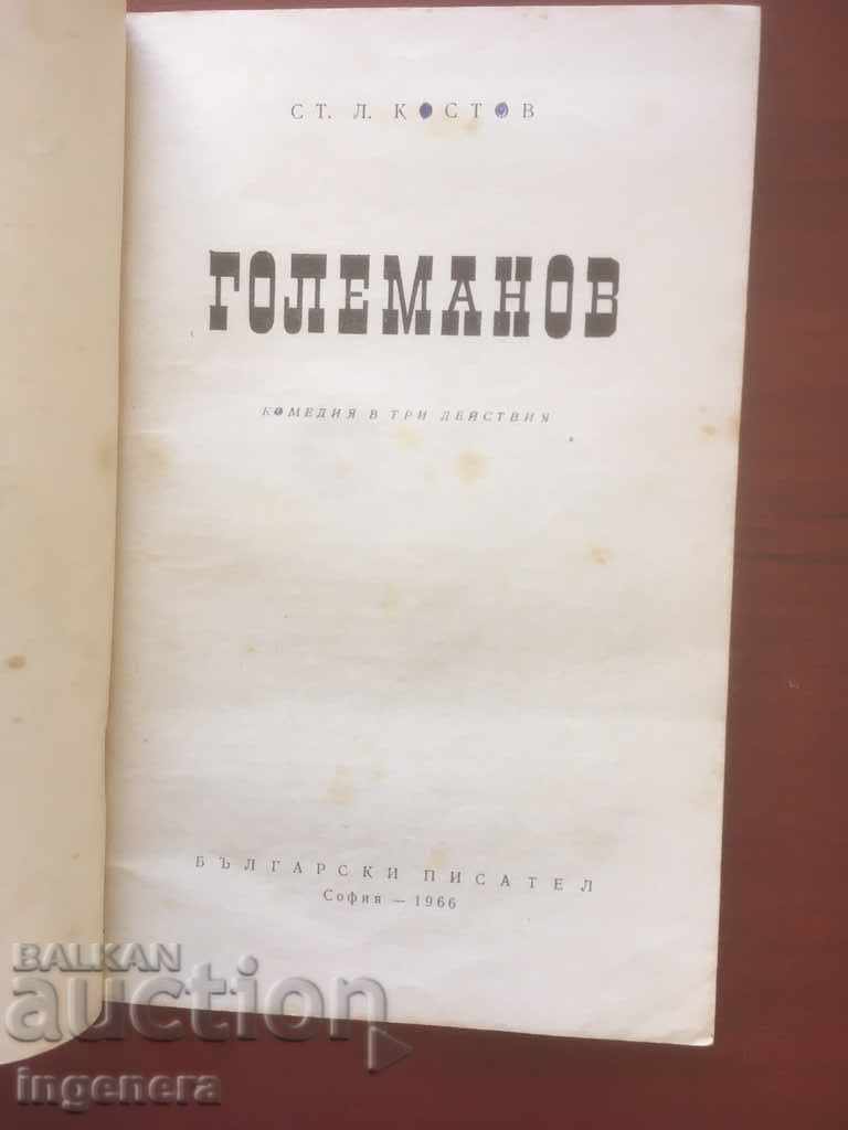 BOOK-ST. L. KOSTOV-HOLEMANOV-1966 with price 2.30 BGN | € 1.18