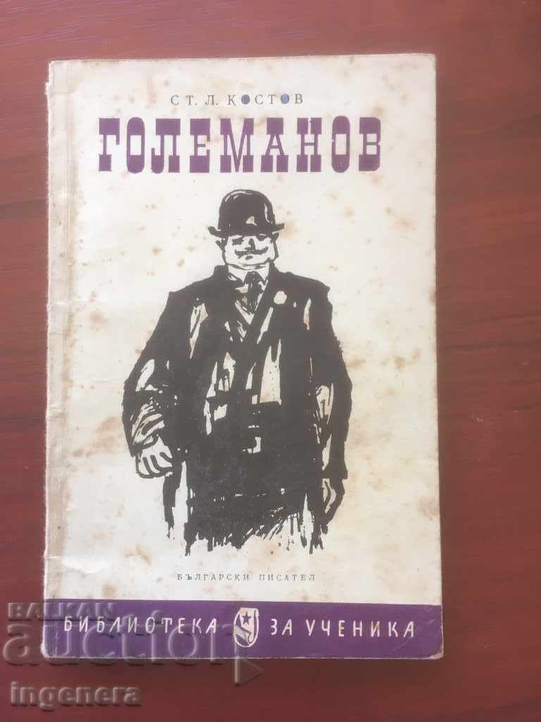 BOOK-ST. Λ. ΚΩΣΤΟΒΟ-ΧΟΛΕΜΑΝΟΒΟ-1966
