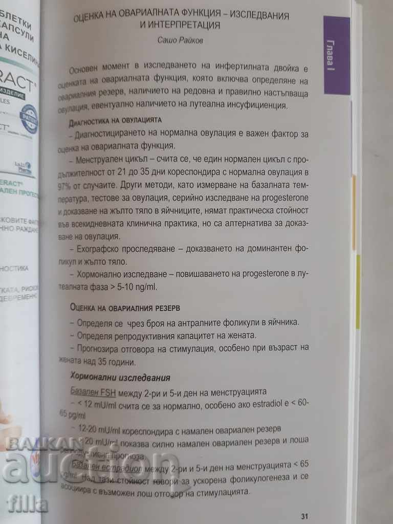Δημοπρασία Πρακτικός οδηγός για υποβοηθούμενη αναπαραγωγή