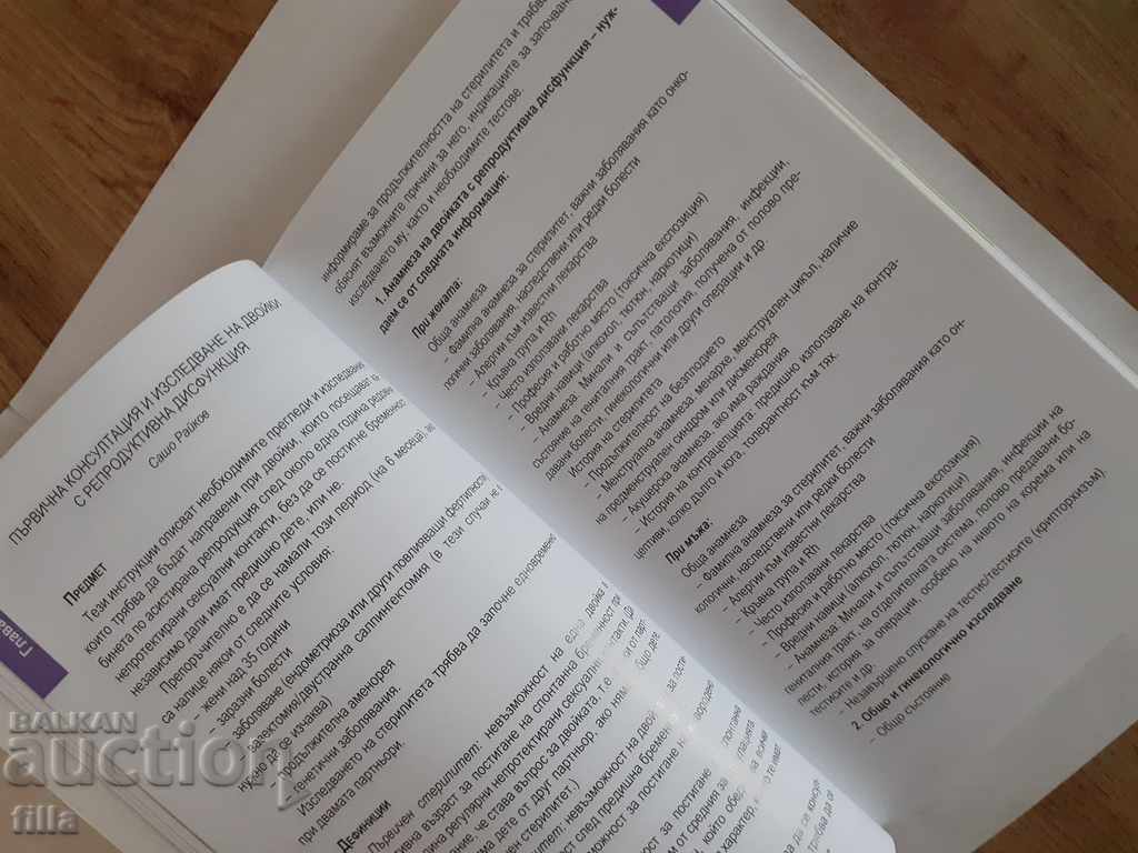 Παράδοση Πρακτικός οδηγός για υποβοηθούμενη αναπαραγωγή