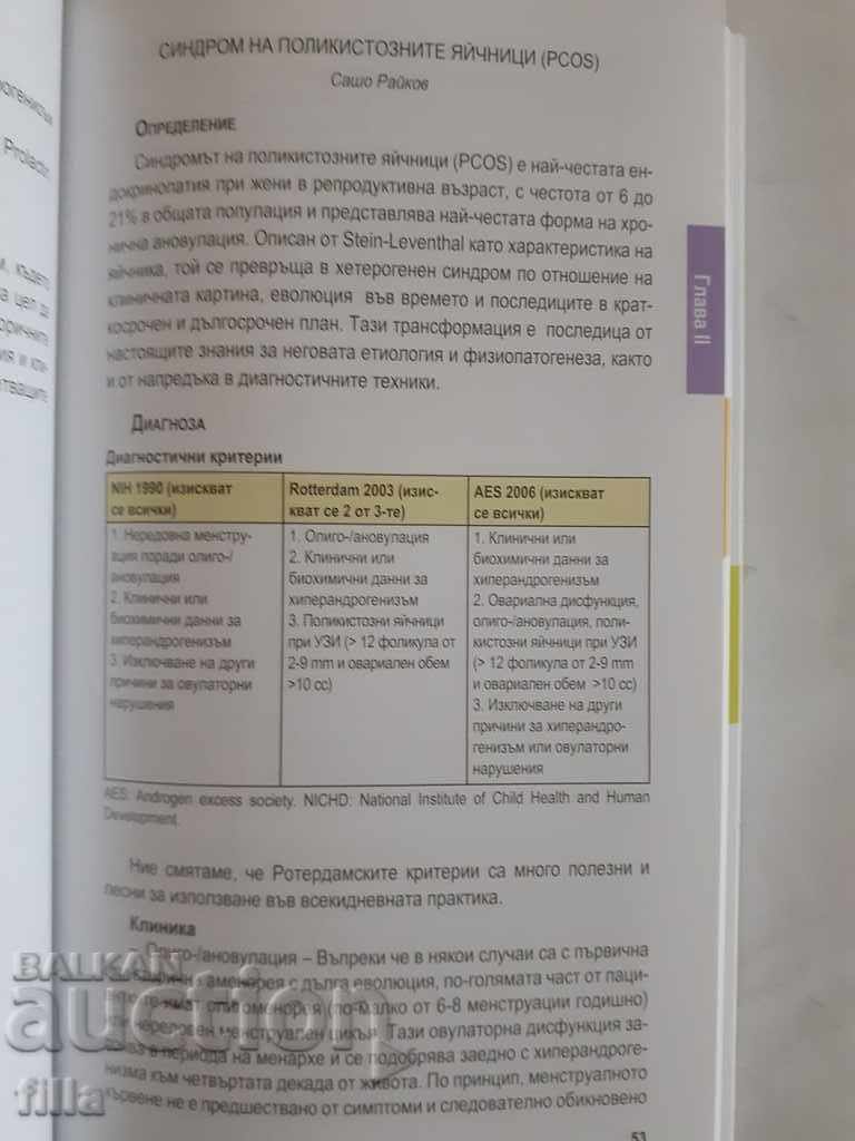 Πρακτικός οδηγός για υποβοηθούμενη αναπαραγωγή - 6
