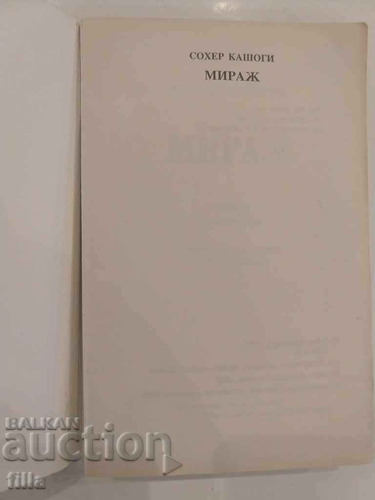 Mirage - Sawyer Kashogi - 5 Mirage - Sawyer Kashogi - 5