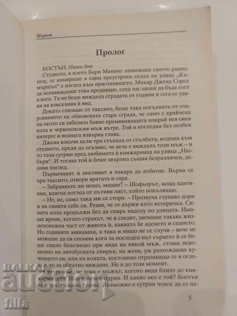 Mirage - Sawyer Kashogi - 6 Mirage - Sawyer Kashogi - 6