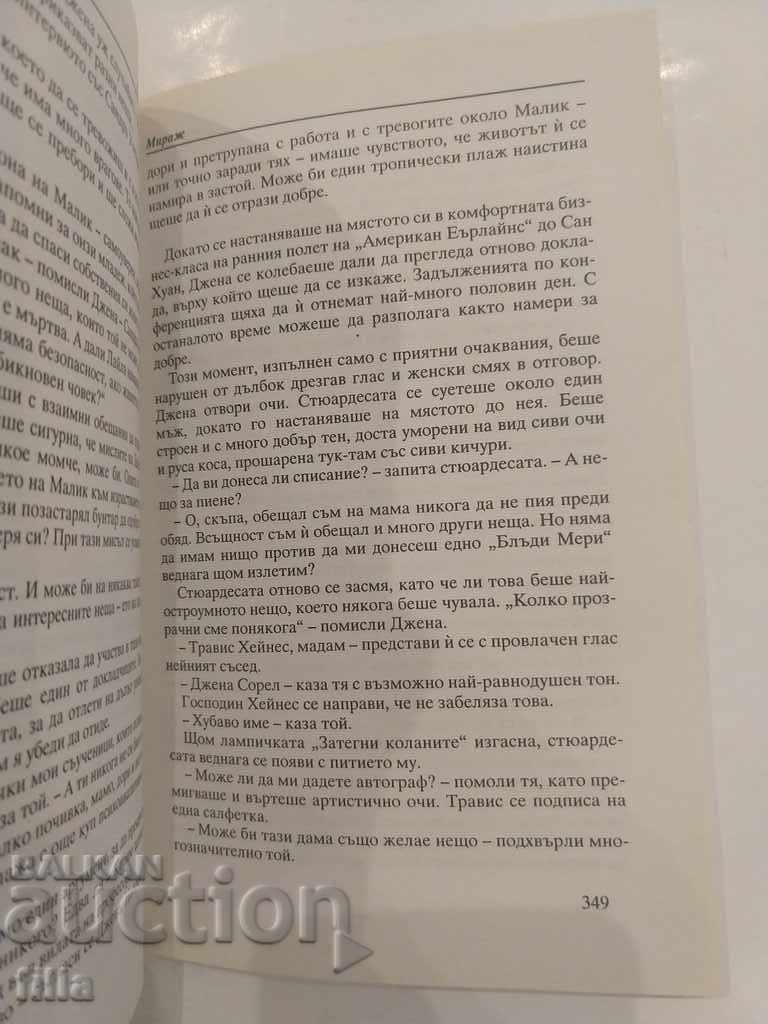 Mirage - Sawyer Kashogi - 7 Mirage - Sawyer Kashogi - 7