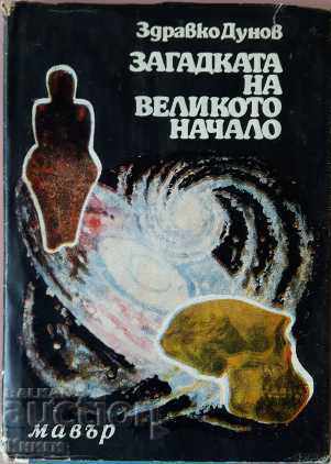 Misterul marelui început - Zdravko Dunov