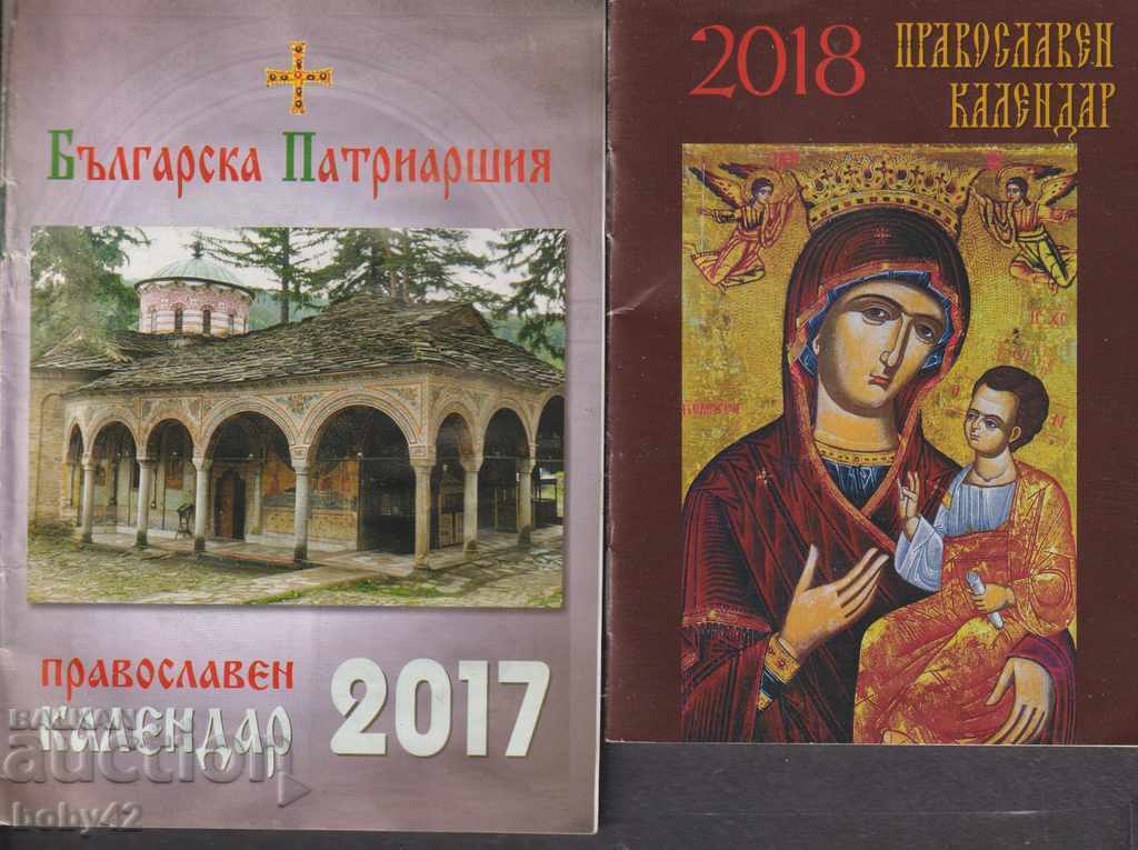 Delivery of Orthodox calendars of the Bulgarian Diocese 11 pcs. 2012-24