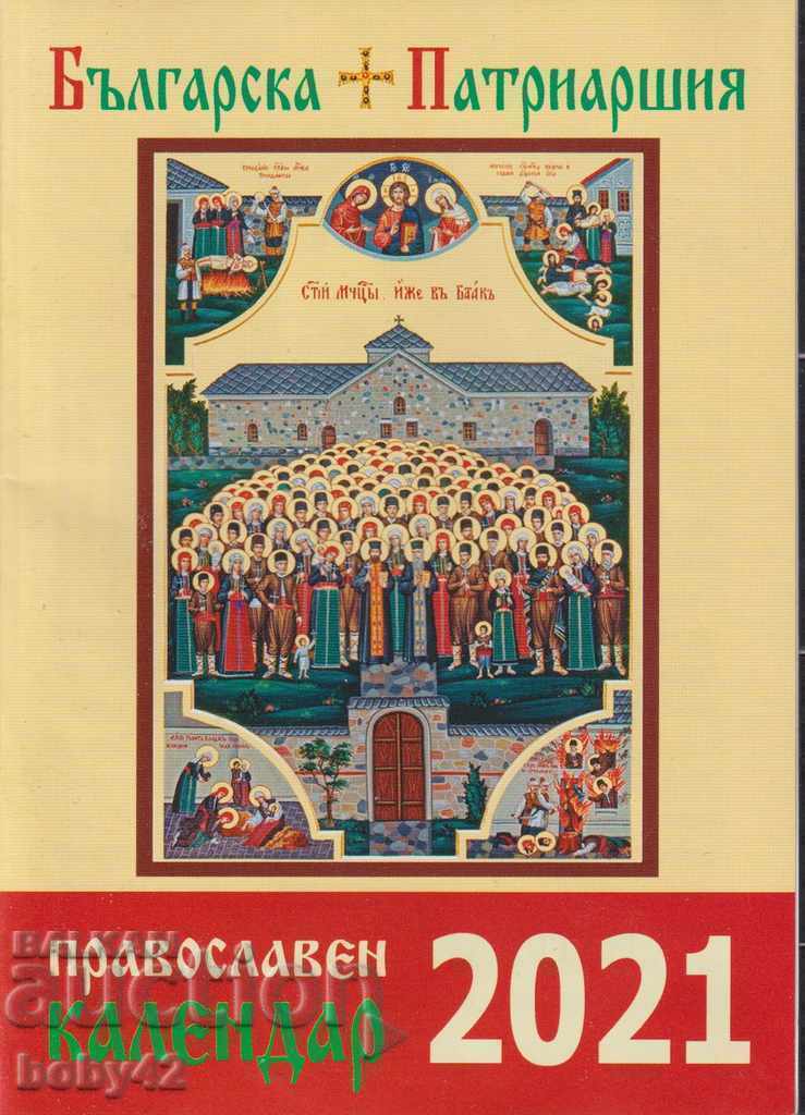 Orthodox calendars of the Bulgarian Diocese 11 pcs. 2012-24 - 5