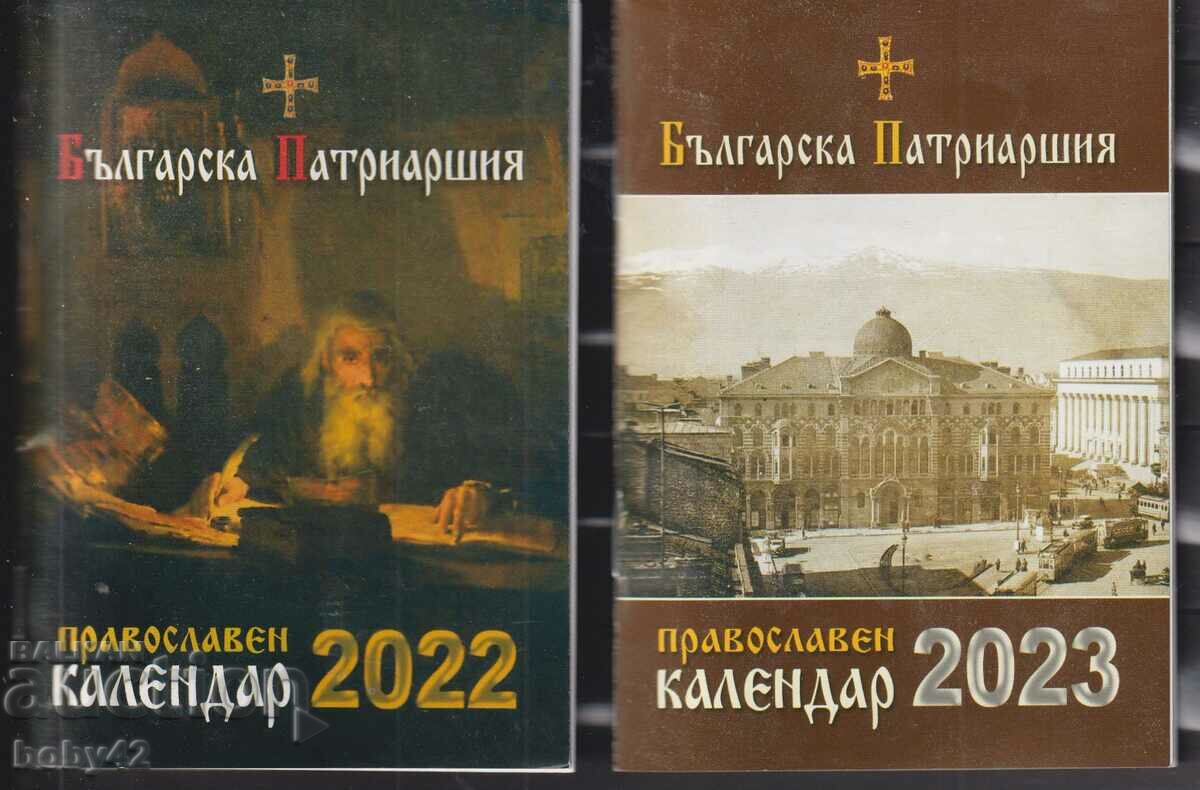 Orthodox calendars of the Bulgarian Diocese 11 pcs. 2012-24 - 6