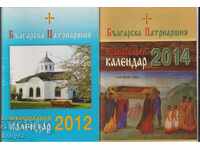 Orthodox calendars of the Bulgarian Diocese 11 pcs. 2012-24