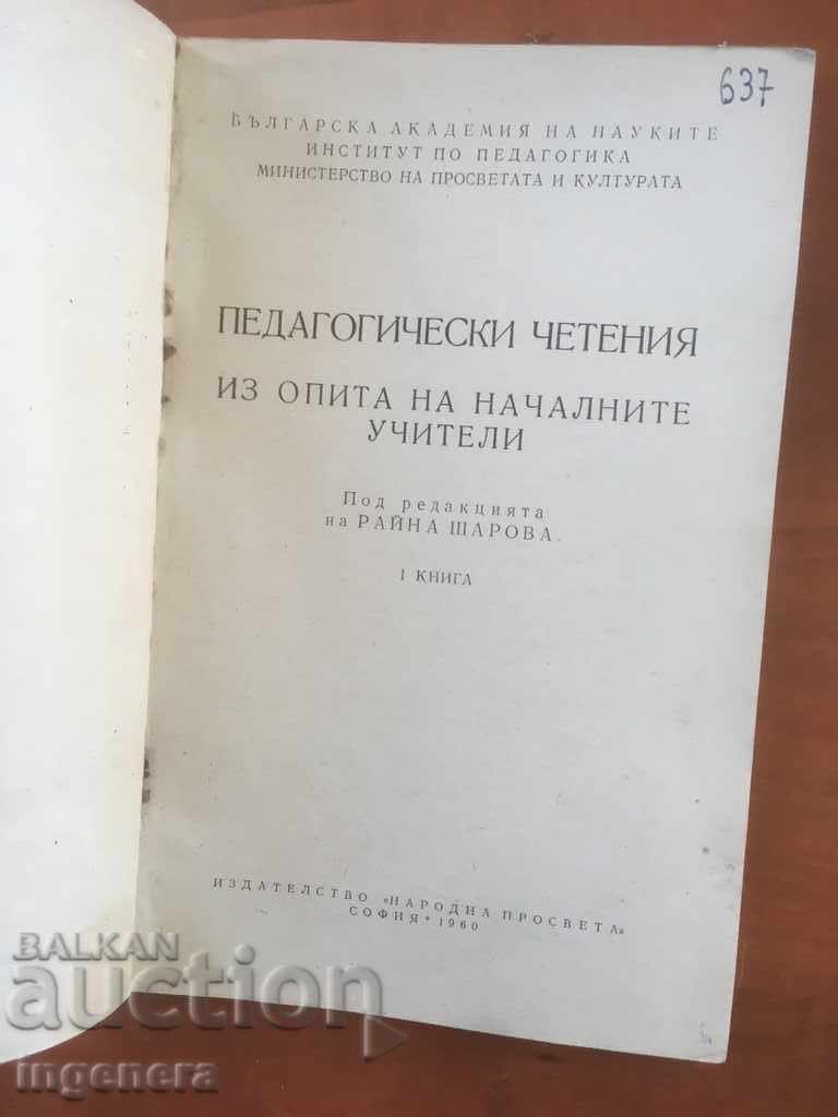 BOOK-RAINA SHAROVA -PEDAGOTIC READINGS-1960 with price 3.00 BGN | € 1.53 BOOK-RAINA SHAROVA -PEDAGOTIC READINGS-1960 with price 3.00 BGN | € 1.53