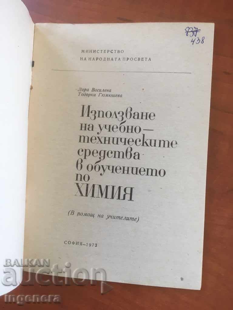 BOOK-MANUAL OF CHEMISTRY-1972 with price 1.40 BGN | € 0.72