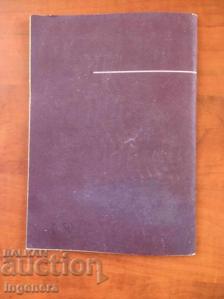 Auction  BOOK-MANUAL OF CHEMISTRY-1972