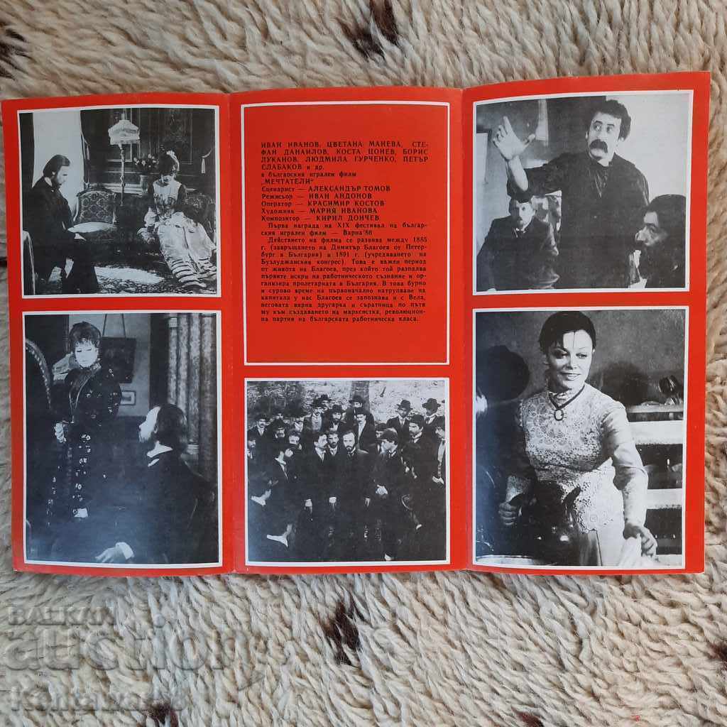 Program, poster - Dreamers. with price € 0.50 | 0.98 BGN Program, poster - Dreamers. with price € 0.50 | 0.98 BGN