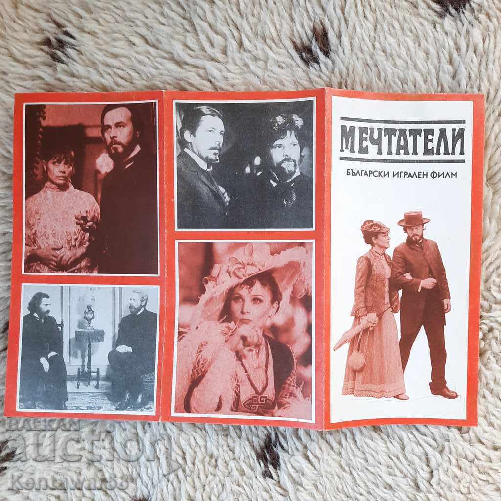 Auction Program, poster - Dreamers. Auction Program, poster - Dreamers.