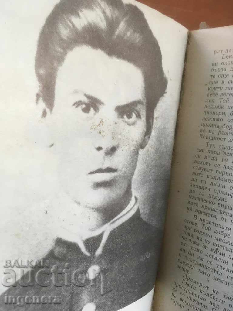 Auction BOOK-IVAN POPIVANOV-ZAKHARIY STOYANOV-1969 Auction BOOK-IVAN POPIVANOV-ZAKHARIY STOYANOV-1969