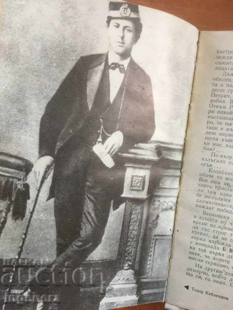 Delivery of BOOK-IVAN POPIVANOV-ZAKHARIY STOYANOV-1969 Delivery of BOOK-IVAN POPIVANOV-ZAKHARIY STOYANOV-1969