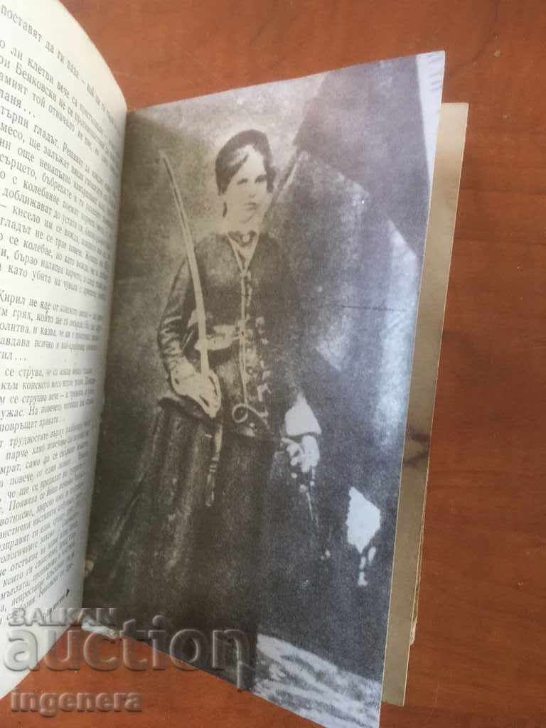 BOOK-IVAN POPIVANOV-ZAKHARIY STOYANOV-1969 - 5 BOOK-IVAN POPIVANOV-ZAKHARIY STOYANOV-1969 - 5